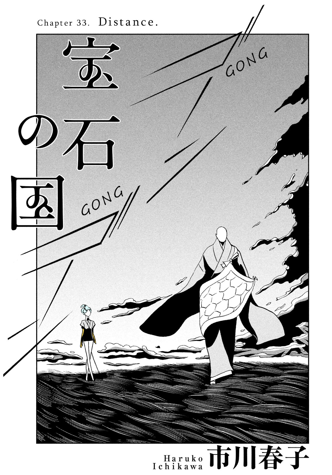 Houseki no Kuni (Minimalist Color) Vol.5-Chapter.33-Distance Image